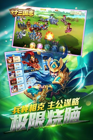 小小三国2九游版