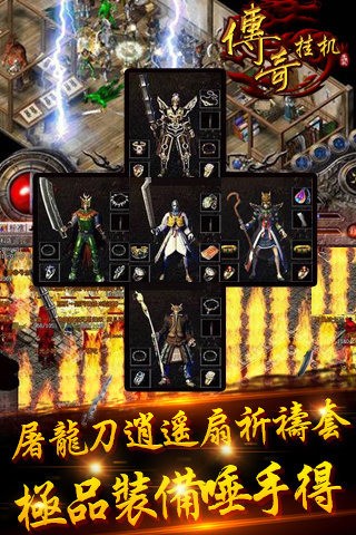 传奇挂机版