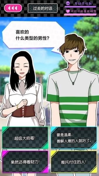 恋爱大冒险