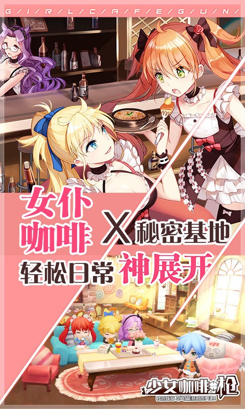 少女咖啡枪