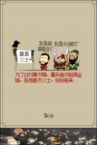 三国志挂机传app下载