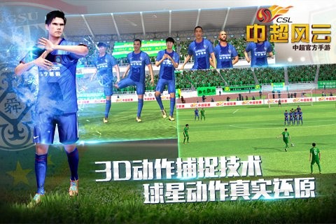 中超风云2
