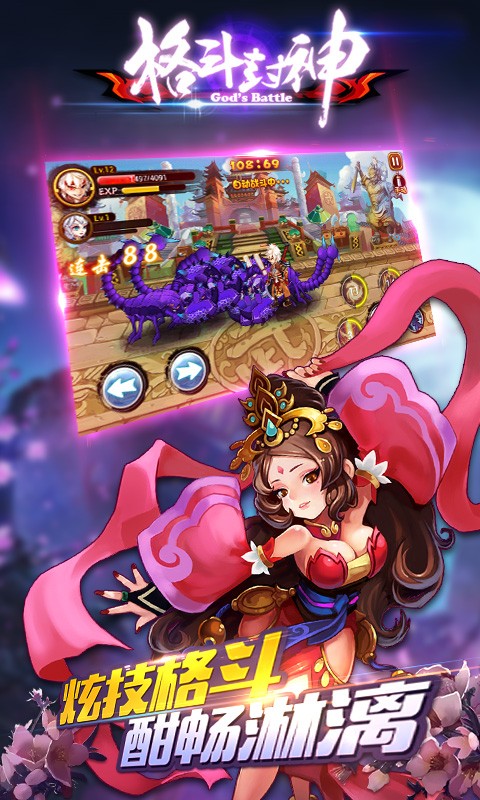 格斗封魔录