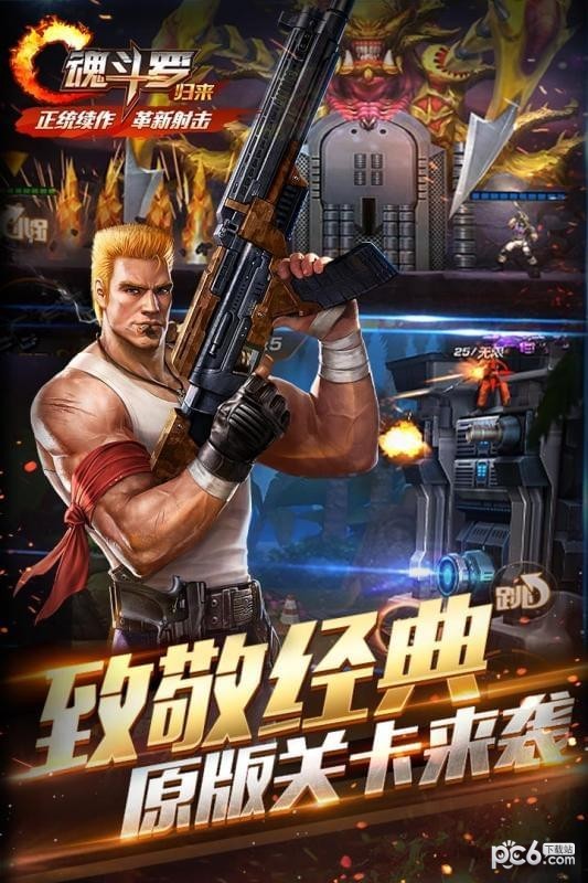 魂斗罗3红白机