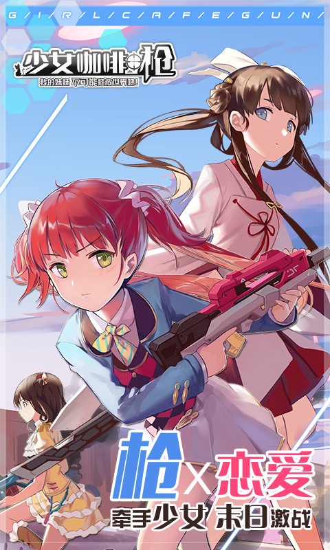 少女咖啡枪