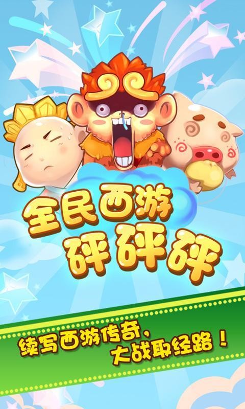 全民西游百度版
