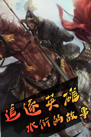 水浒群英传
