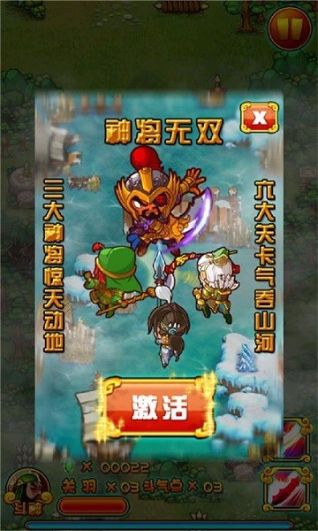 三国乱世霸王