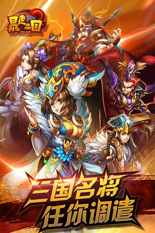 暴走三界