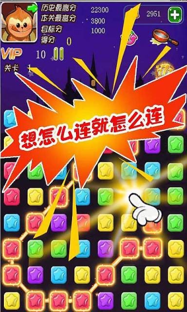 星星爱消除