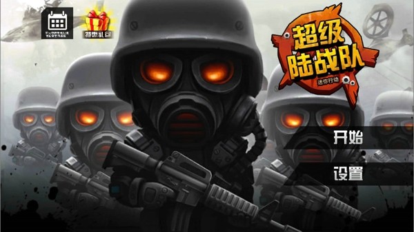 迷你行动绝地反击
