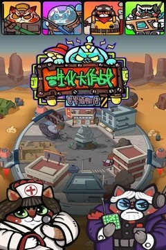 生化大作战钻石版