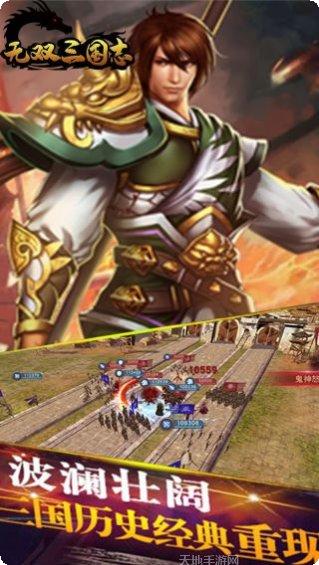 无双三国志超v版角色介绍