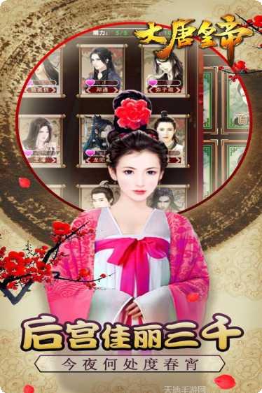 大唐皇帝下载地址