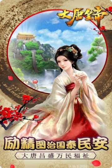 大唐皇帝最新版本