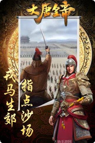 大唐皇帝历史背景