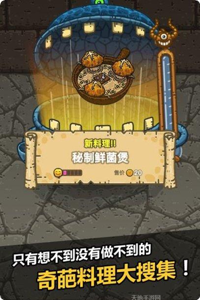 黑暗料理模拟器攻略