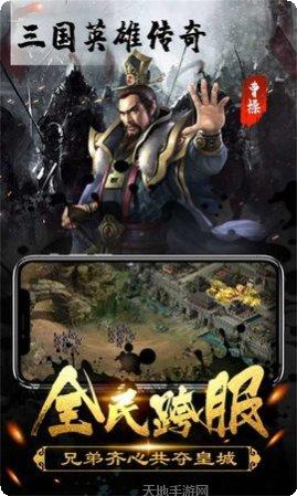 三国英雄策略战斗