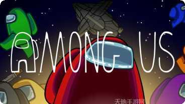 在我们当中游戏攻略