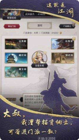 这就是江湖角色介绍
