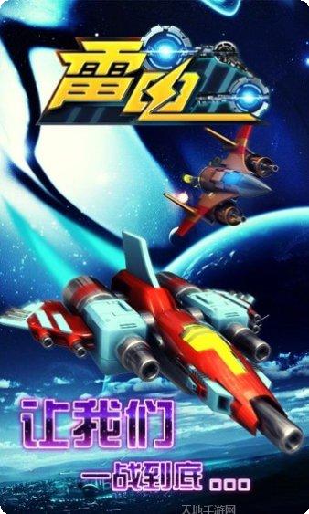 雷电经典版下载