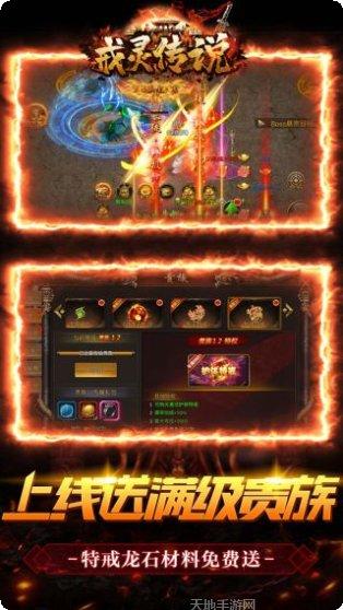 戒灵传说真充福利领取