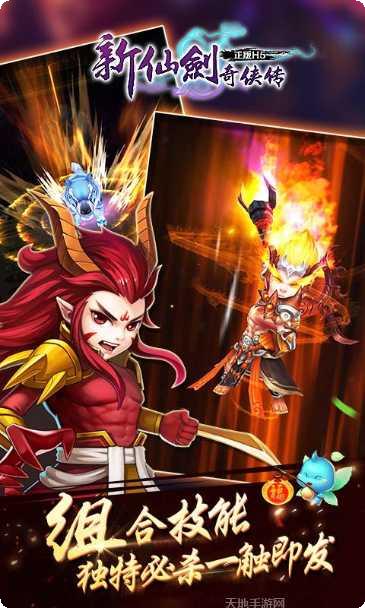 新仙剑奇侠传手游攻略