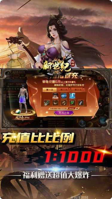 战神新世纪BT一元商城版激活码