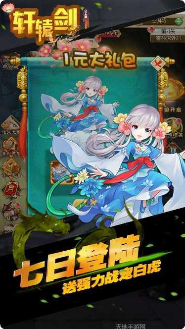 轩辕剑群侠录BT商城版下载