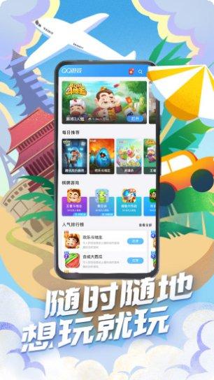 QQ游戏下载