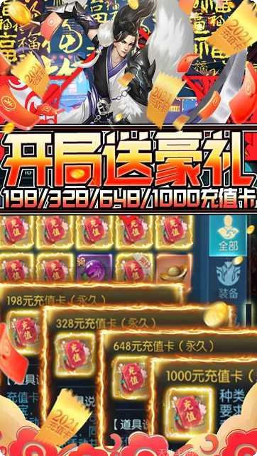 剑圣无双BT无限真充卡激活码