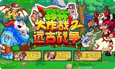 森林大脚怪狩猎冒险
