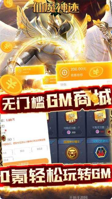 仙魔神迹装备获取