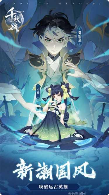 千秋辞角色推荐