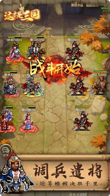 三国急攻防无限抽版攻略