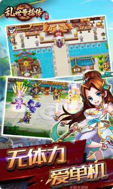 乱世曹操传单机版攻略