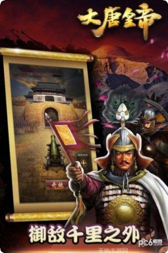 大唐皇帝玩法