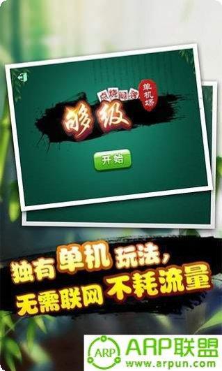 欢乐耍大牌游戏下载