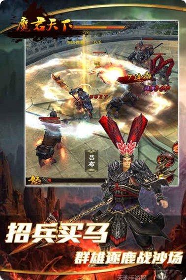 魔君天下H5攻略