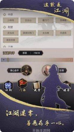 这就是江湖游戏攻略