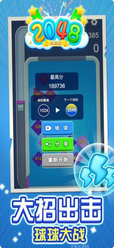 2048消消乐红包版技巧