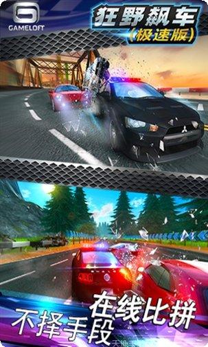 狂野飙车8高配版车辆解锁