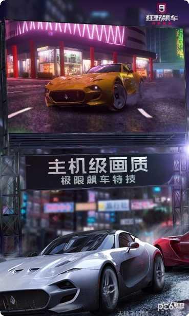狂野飙车8高配版最新版本