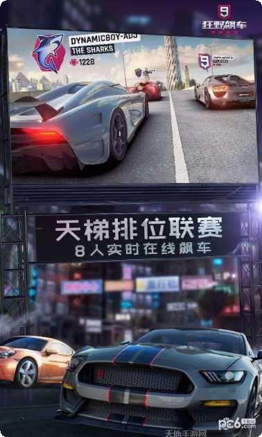 狂野飙车8高配版ios