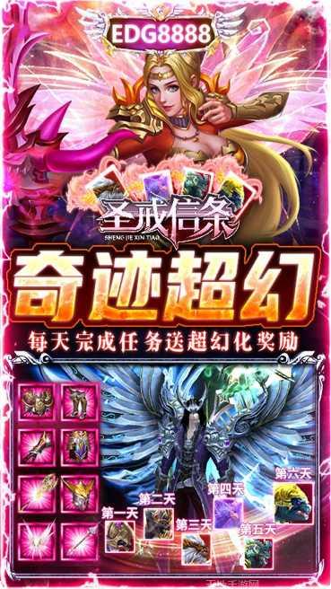 圣戒信条无限元宝版攻略