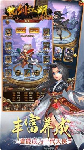 执剑江湖角色选择