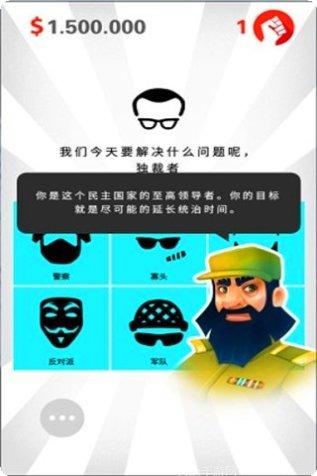独裁者左右逢源游戏攻略