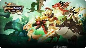 龙骑士养成攻略
