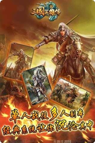 三国英雄游戏评测