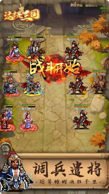 三国急攻防无限抽版下载